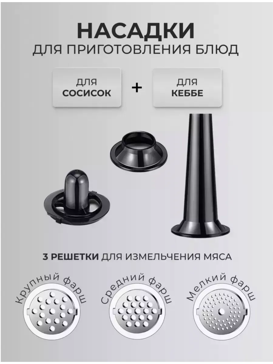 Насадки и аксессуары мясорубки